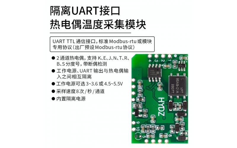 隔離UART接口熱電偶溫度測量模塊 標(biāo)準(zhǔn)modbus rtu、模塊專用協(xié)議